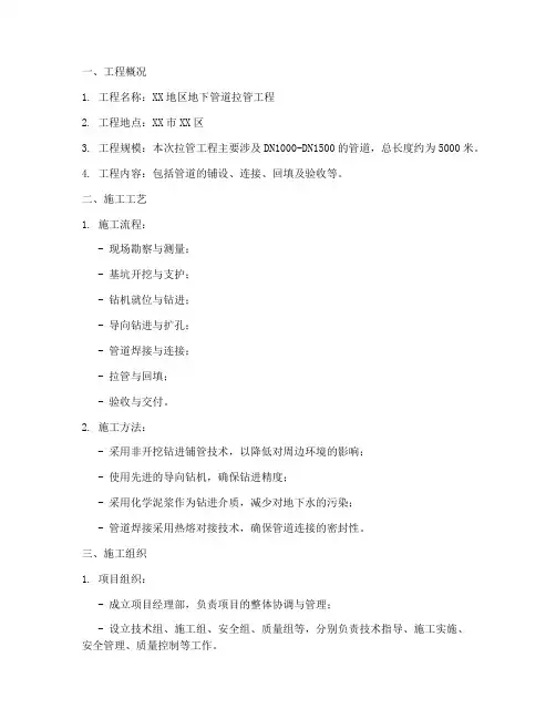 拉管专项方案
