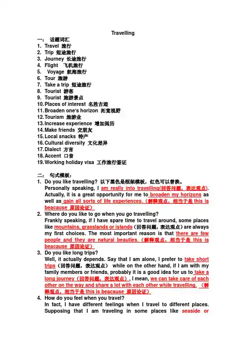 三一口语六级Travelling(总结)