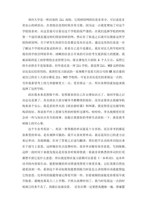 2021郑州大学工商管理学硕考研真题经验参考书