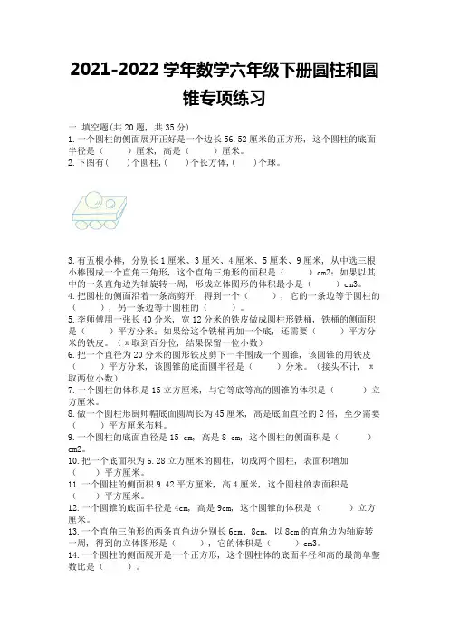 2021-2022学年数学六年级下册圆柱和圆锥专项练习及参考答案【典型题】