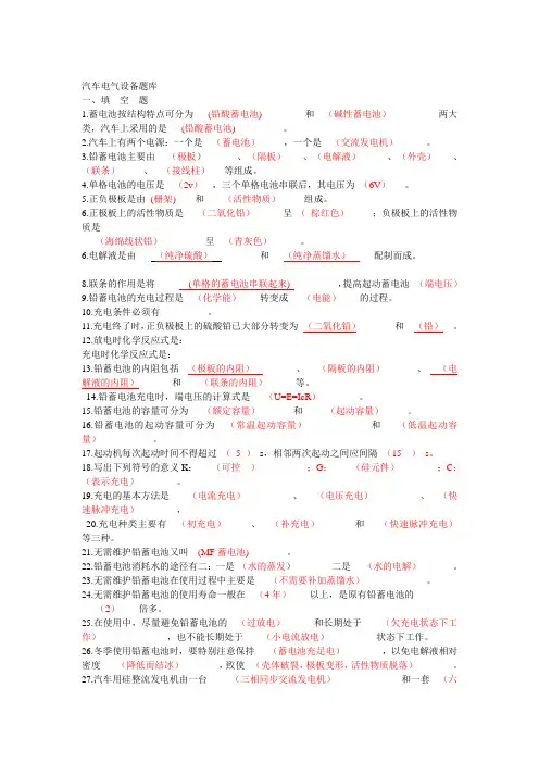 (完整版)汽车电气设备题库