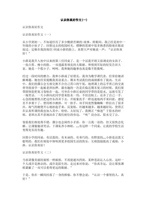 认识你真好作文