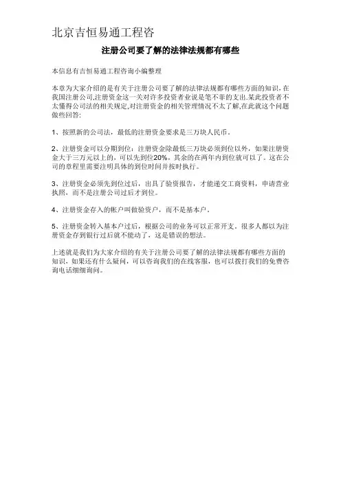 注册公司要了解的法律法规都有哪些