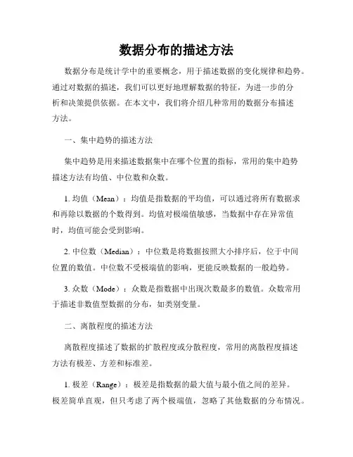 数据分布的描述方法