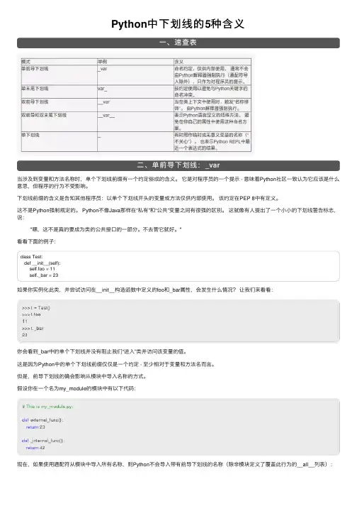 Python中下划线的5种含义