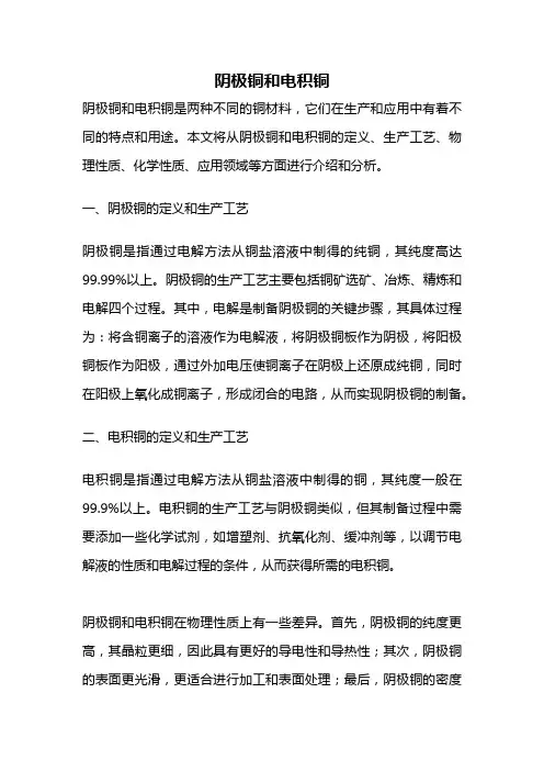 阴极铜和电积铜