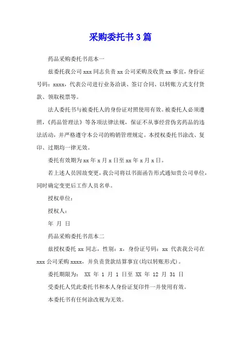 采购委托书3篇