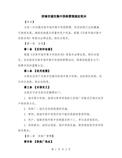 济南市城市集中供热管理规定范本