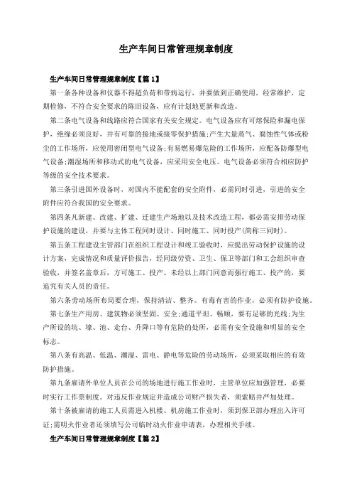 生产车间日常管理规章制度