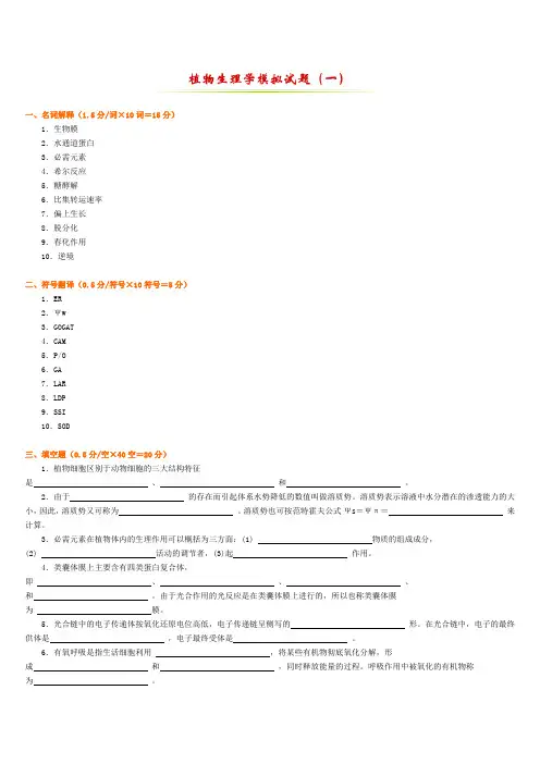 扬州大学植物生理学复习资料(习题与答案)
