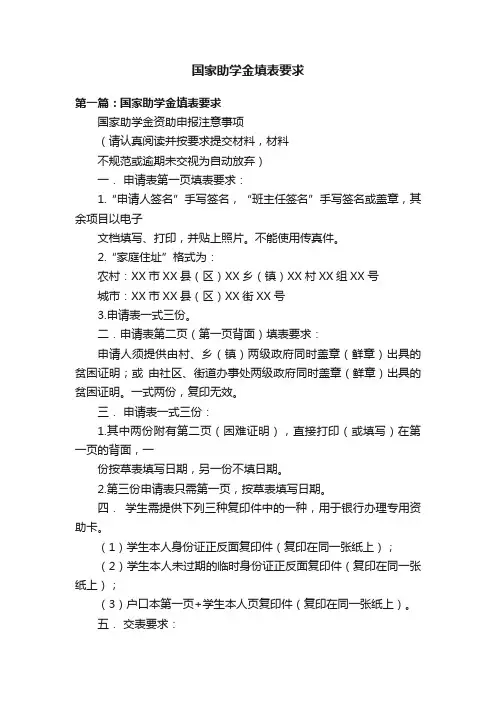 国家助学金填表要求