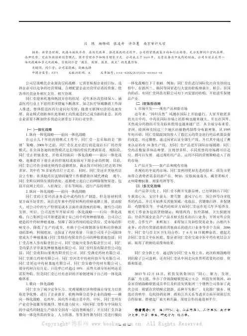关于中国北京同仁堂( 集团) 有限责任公司(600085) 的战略选择( 公司层战略) 分析