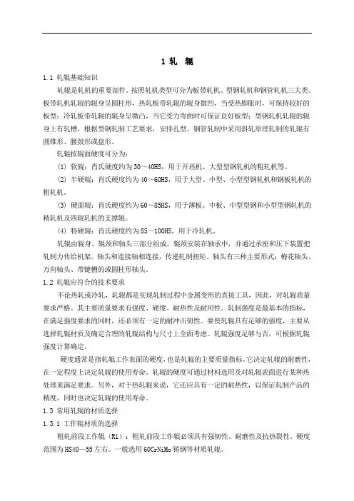 轧辊教材
