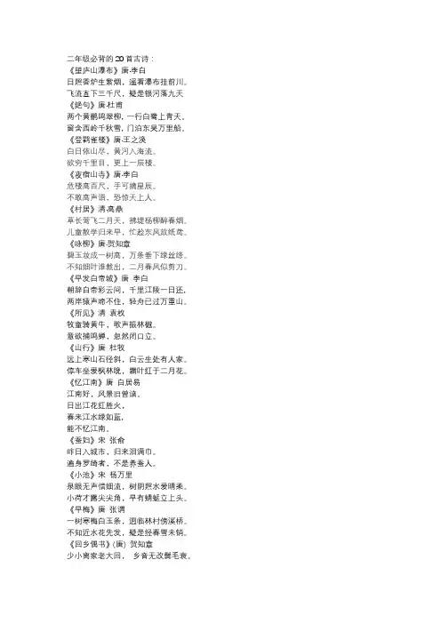 二年级古诗必背20首打印