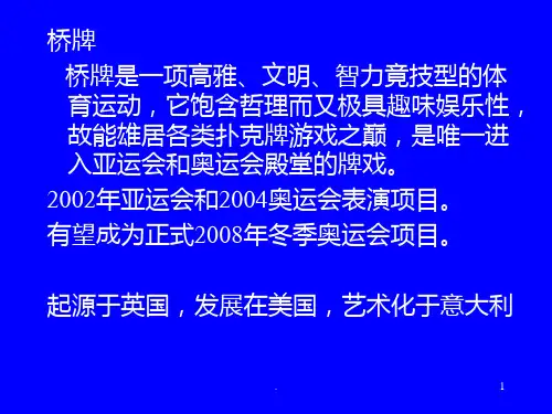 桥牌术语解说