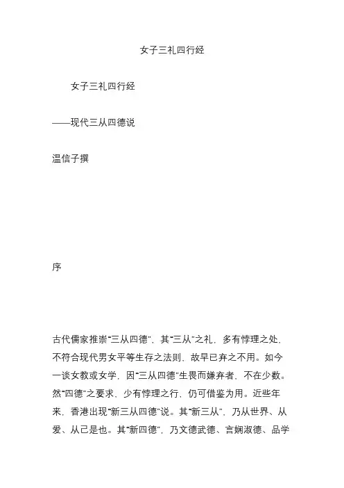 女子三礼四行经