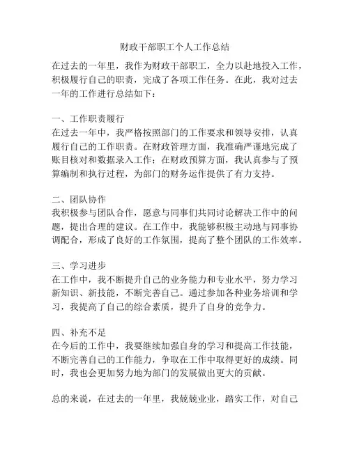 财政干部职工个人工作总结