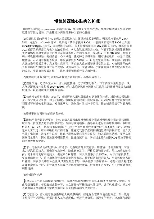 慢性肺源性心脏病的护理