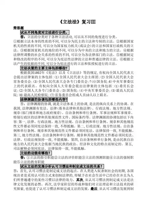 《立法法》复习Ⅲ