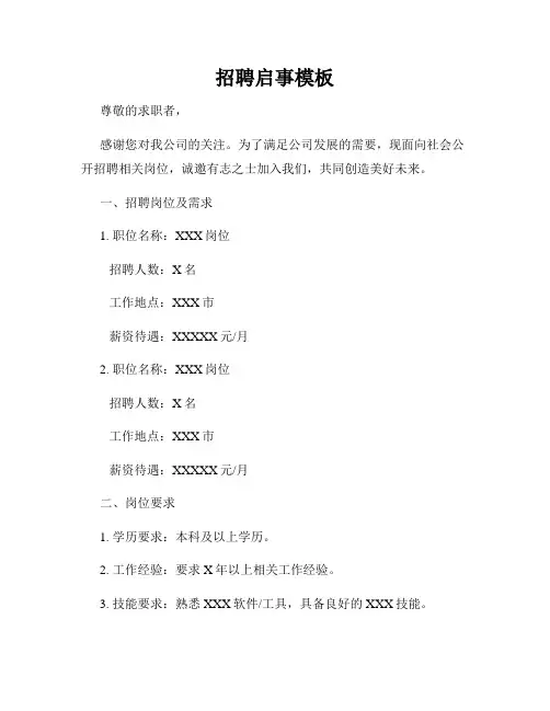 招聘启事模板