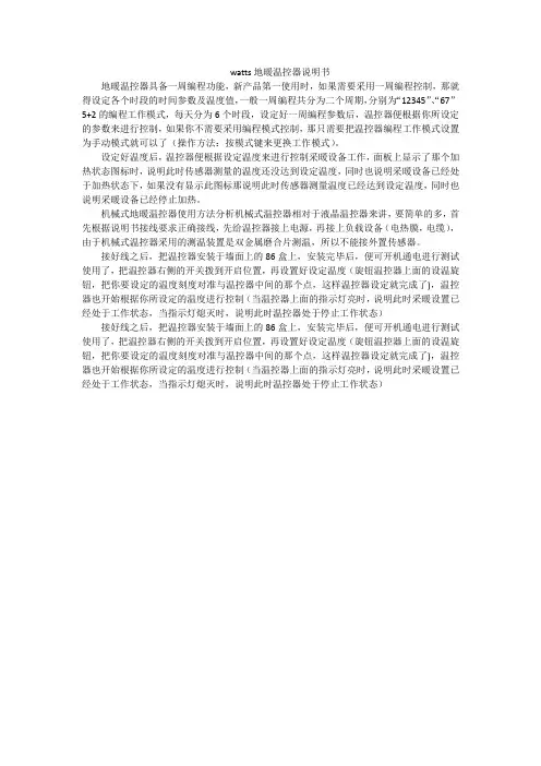watts地暖温控器说明书
