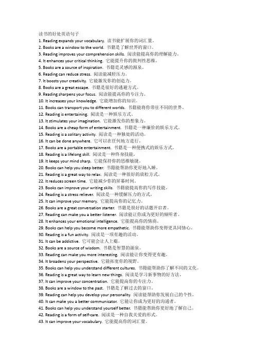 读书的好处英语句子