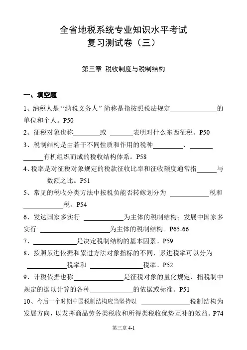 (三)税收制度与税制结构