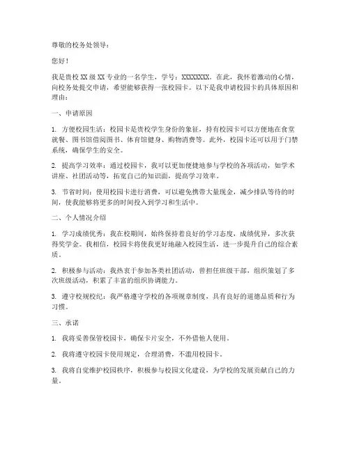 申请书申请校卡
