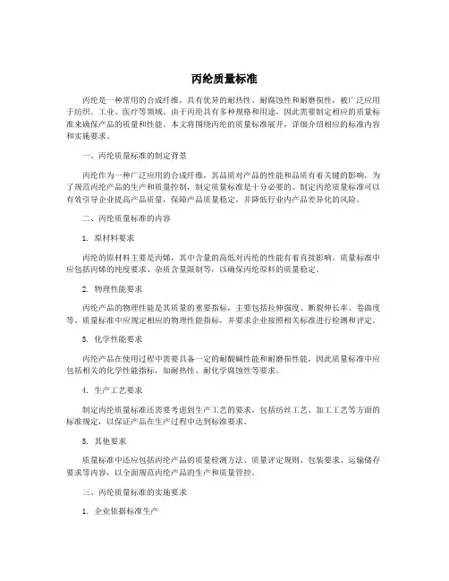 丙纶质量标准