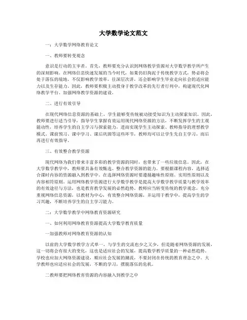 大学数学论文范文