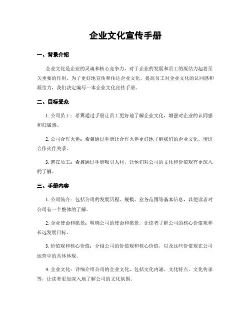 企业文化宣传手册