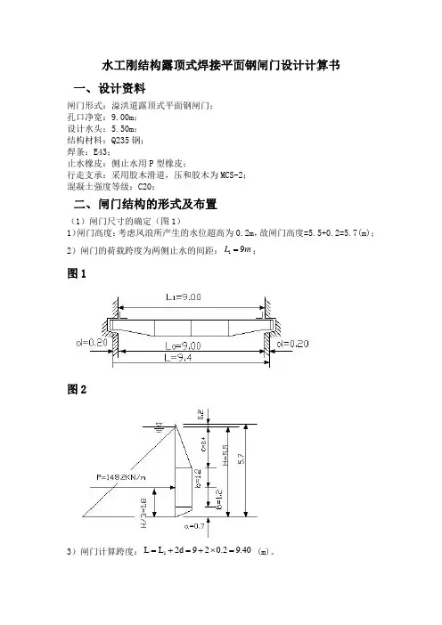 水工钢结构课程设计平面刚闸门