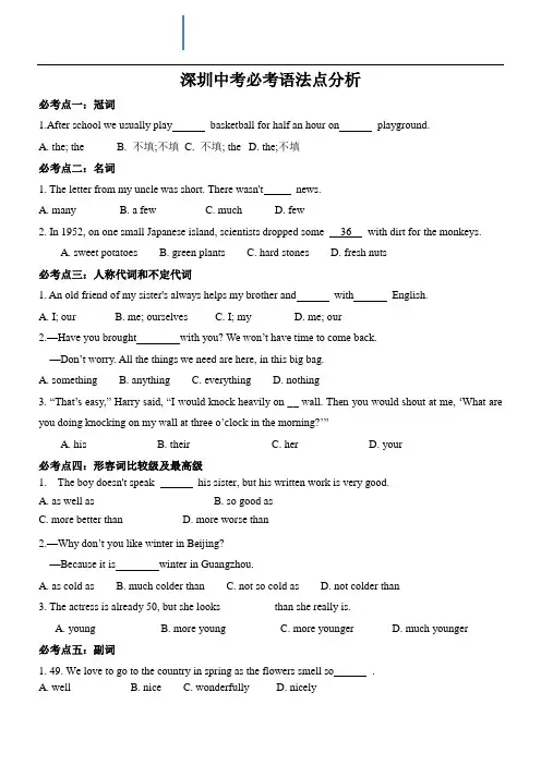 深圳中考必考语法点分析