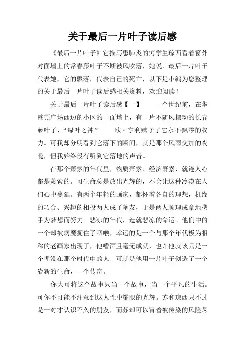 最后一片叶子读后感
