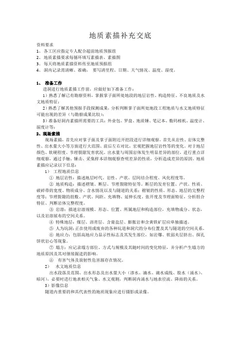 地质素描交底