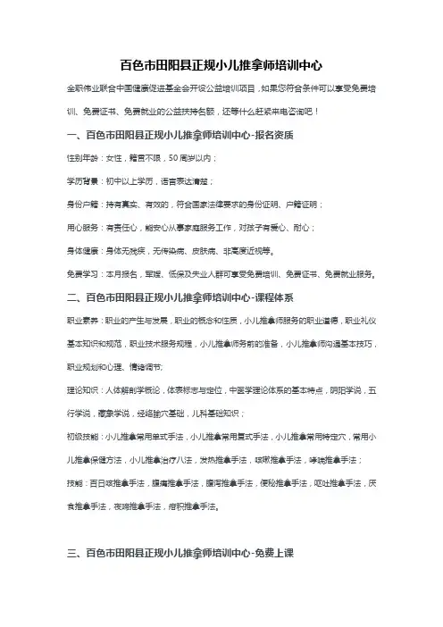百色市田阳县正规小儿推拿师培训中心
