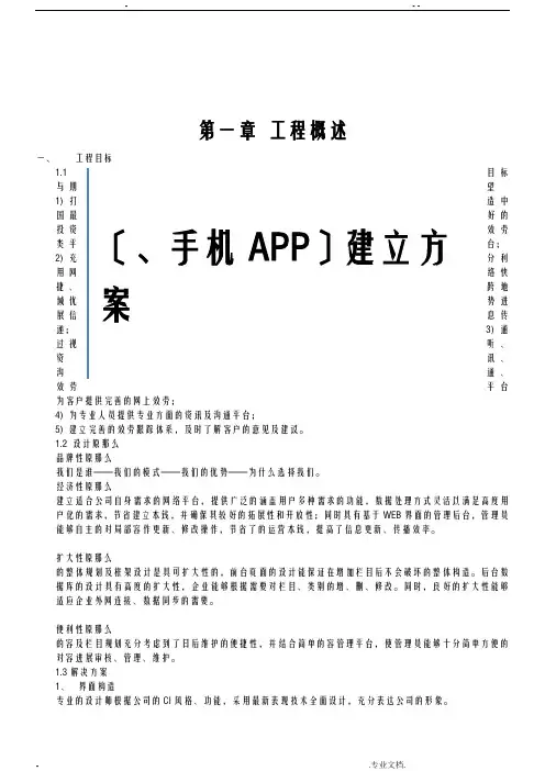 网站及APP建设实施计划方案
