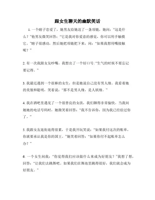 跟女生聊天的幽默笑话