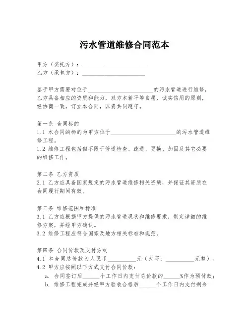污水管道维修合同范本