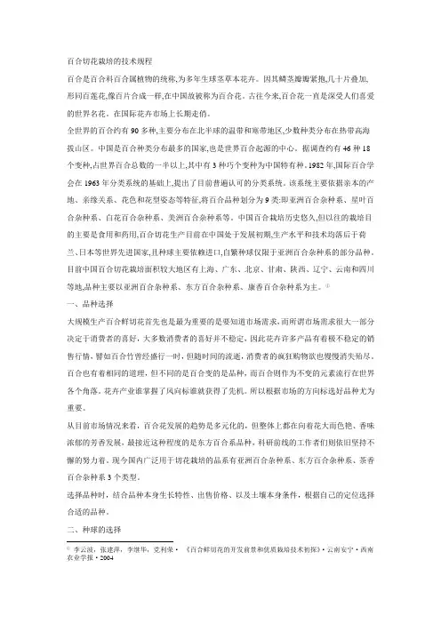 百合切花栽培