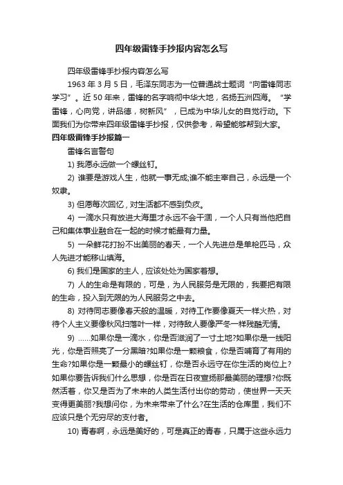四年级雷锋手抄报内容怎么写