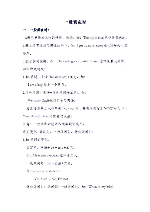 2023年最新小学英语 四大时态知识点