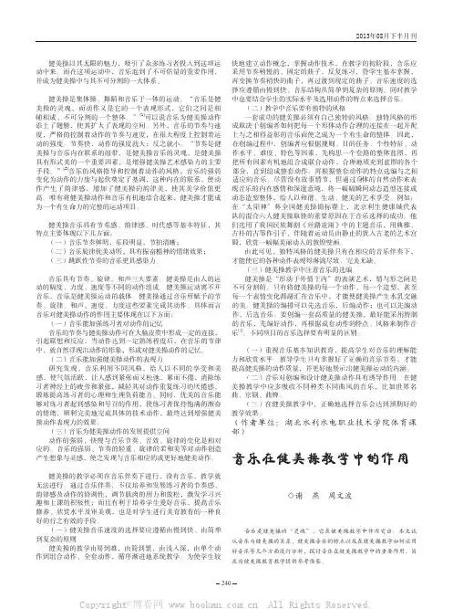 音乐在健美操教学中的作用