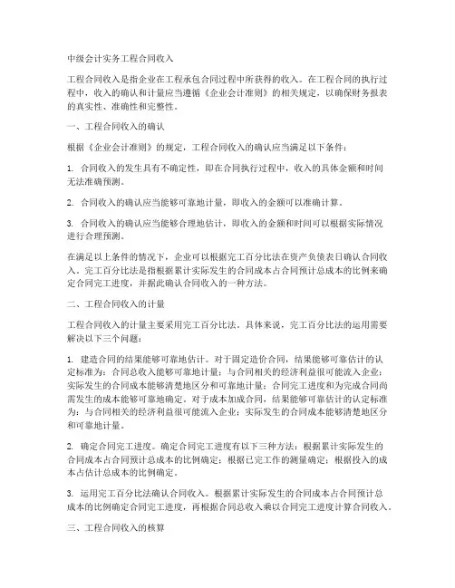 中级会计实务工程合同收入