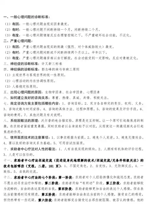 一般心理问题的诊断标准-(1)