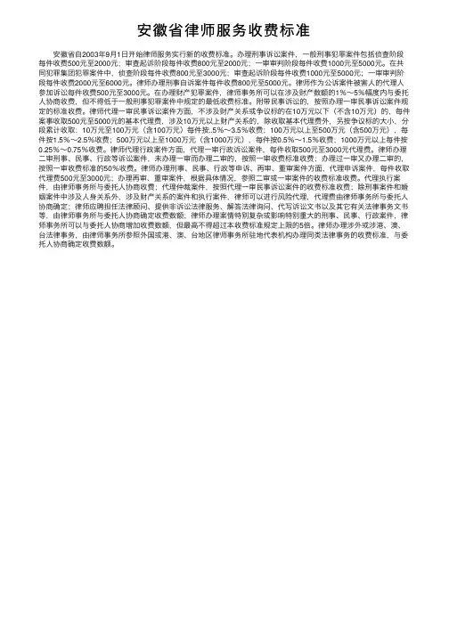 安徽省律师服务收费标准