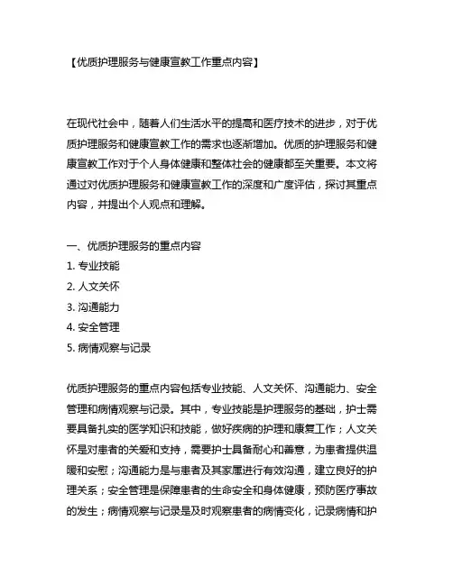 优质护理服务与健康宣教工作重点内容