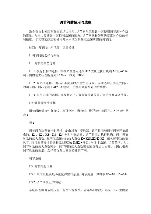 调节阀的使用与选型