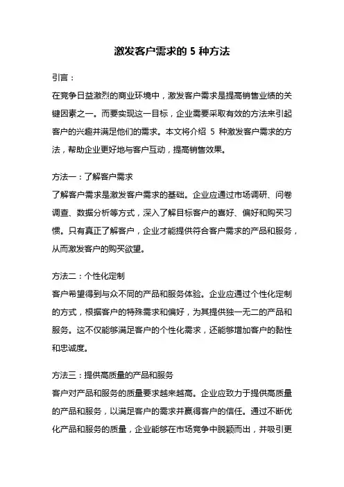激发客户需求的5种方法