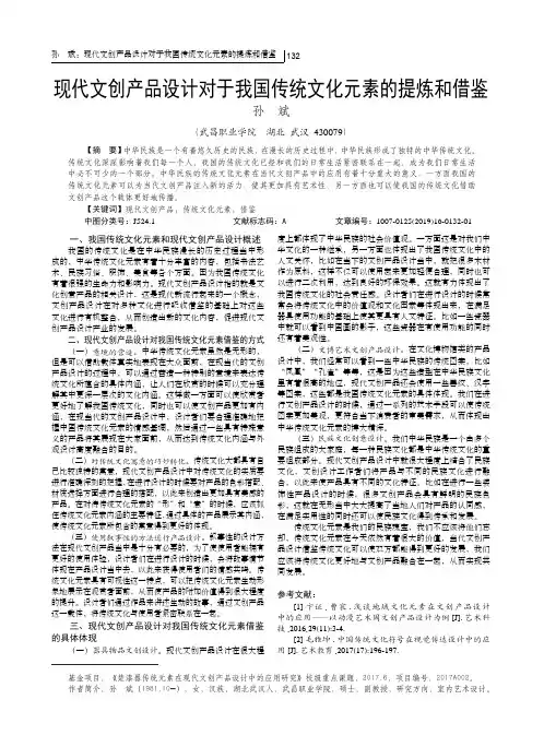 现代文创产品设计对于我国传统文化元素的提炼和借鉴